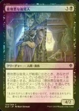 [FOIL] 意地悪な後見人/Wicked Guardian 【日本語版】 [ELD-黒C]