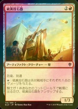 画像1: [FOIL] 硫黄投石器/Brimstone Trebuchet 【日本語版】 [ELD-赤C]