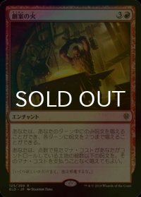 [FOIL] 創案の火/Fires of Invention 【日本語版】 [ELD-赤R]