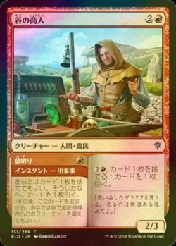 画像1: [FOIL] 谷の商人/Merchant of the Vale 【日本語版】 [ELD-赤C]