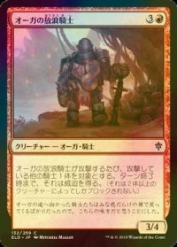 [FOIL] オーガの放浪騎士/Ogre Errant 【日本語版】 [ELD-赤C]
