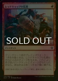 [FOIL] レッドキャップの乱闘/Redcap Melee 【日本語版】 [ELD-赤U]