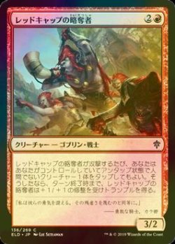 画像1: [FOIL] レッドキャップの略奪者/Redcap Raiders 【日本語版】 [ELD-赤C]