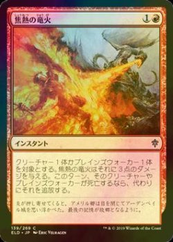 画像1: [FOIL] 焦熱の竜火/Scorching Dragonfire 【日本語版】 [ELD-赤C]