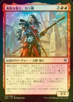 画像1: [FOIL] 勇敢な騎士、カラ卿/Syr Carah, the Bold 【日本語版】 [ELD-赤U]