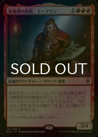 [FOIL] 朱地洞の族長、トーブラン/Torbran, Thane of Red Fell 【日本語版】 [ELD-赤R]