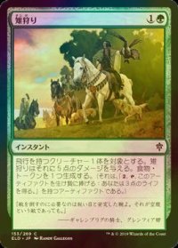 [FOIL] 雉狩り/Fell the Pheasant 【日本語版】 [ELD-緑C]
