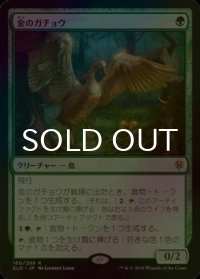 [FOIL] 金のガチョウ/Gilded Goose 【日本語版】 [ELD-緑R]
