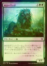 [FOIL] 寓話の守り手/Keeper of Fables 【日本語版】 [ELD-緑U]