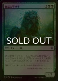[FOIL] 寓話の守り手/Keeper of Fables 【日本語版】 [ELD-緑U]