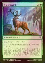 [FOIL] ケンリスの変身/Kenrith's Transformation 【日本語版】 [ELD-緑U]