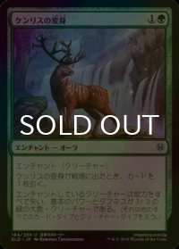 [FOIL] ケンリスの変身/Kenrith's Transformation 【日本語版】 [ELD-緑U]