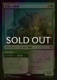 [FOIL] 恋煩いの野獣/Lovestruck Beast 【日本語版】 [ELD-緑R]