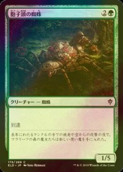 画像1: [FOIL] 胞子頭の蜘蛛/Sporecap Spider 【日本語版】 [ELD-緑C]