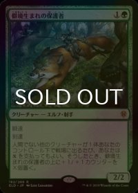 [FOIL] 僻境生まれの保護者/Wildborn Preserver 【日本語版】 [ELD-緑R]