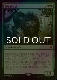 [FOIL] 意地悪な狼/Wicked Wolf 【日本語版】 [ELD-緑R]