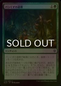 [FOIL] パンくずの道標/Trail of Crumbs 【日本語版】 [ELD-緑U]