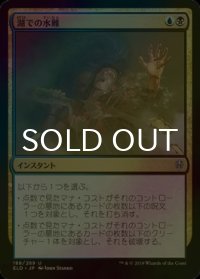 [FOIL] 湖での水難/Drown in the Loch 【日本語版】 [ELD-金U]