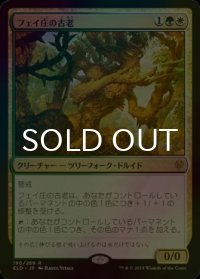 [FOIL] フェイ庄の古老/Faeburrow Elder 【日本語版】 [ELD-金R]