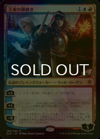 [FOIL] 王家の跡継ぎ/The Royal Scions 【日本語版】 [ELD-金MR]
