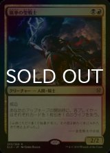 [FOIL] 嵐拳の聖戦士/Stormfist Crusader 【日本語版】 [ELD-金R]