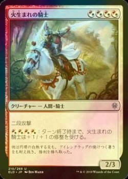 画像1: [FOIL] 火生まれの騎士/Fireborn Knight 【日本語版】 [ELD-金U]