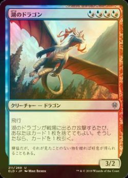 画像1: [FOIL] 湖のドラゴン/Loch Dragon 【日本語版】 [ELD-金U]