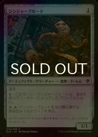 [FOIL] ジンジャーブルート/Gingerbrute 【日本語版】 [ELD-灰C]
