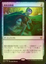 [FOIL] 魔術遠眼鏡/Sorcerous Spyglass 【日本語版】 [ELD-灰R]