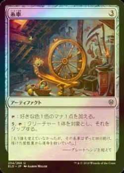 画像1: [FOIL] 糸車/Spinning Wheel 【日本語版】 [ELD-灰U]