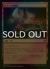 [FOIL] ドワーフの鉱山/Dwarven Mine 【日本語版】 [ELD-土地C]