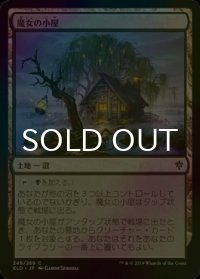 [FOIL] 魔女の小屋/Witch's Cottage 【日本語版】 [ELD-土地C]