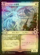 [FOIL] フェアリーの導母/Faerie Guidemother (ショーケース版) 【日本語版】 [ELD-白C]