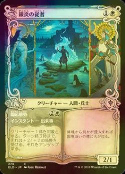 画像1: [FOIL] 銀炎の従者/Silverflame Squire (ショーケース版) 【日本語版】 [ELD-白C]