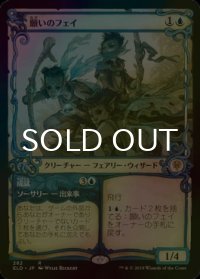 [FOIL] 願いのフェイ/Fae of Wishes (ショーケース版) 【日本語版】 [ELD-青R]