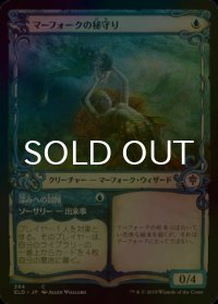 [FOIL] マーフォークの秘守り/Merfolk Secretkeeper (ショーケース版) 【日本語版】 [ELD-青C]