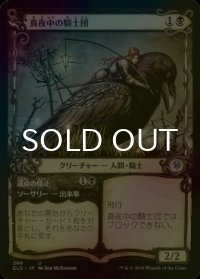 [FOIL] 真夜中の騎士団/Order of Midnight (ショーケース版) 【日本語版】 [ELD-黒U]