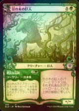 [FOIL] 豆の木の巨人/Beanstalk Giant (ショーケース版) 【日本語版】 [ELD-緑U]