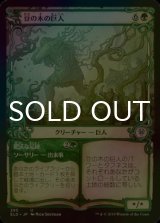 [FOIL] 豆の木の巨人/Beanstalk Giant (ショーケース版) 【日本語版】 [ELD-緑U]