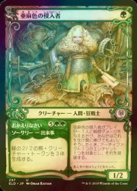 [FOIL] 亜麻色の侵入者/Flaxen Intruder (ショーケース版) 【日本語版】 [ELD-緑U]