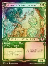 [FOIL] チューインベイルのツリーフォーク/Tuinvale Treefolk (ショーケース版) 【日本語版】 [ELD-緑C]