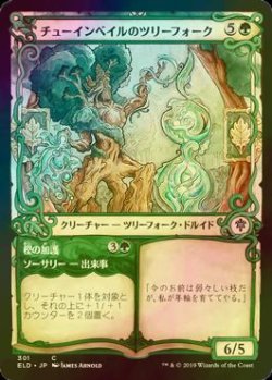 画像1: [FOIL] チューインベイルのツリーフォーク/Tuinvale Treefolk (ショーケース版) 【日本語版】 [ELD-緑C]