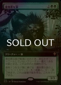 [FOIL] 意地悪な狼/Wicked Wolf (拡張アート版) 【日本語版】 [ELD-緑R]
