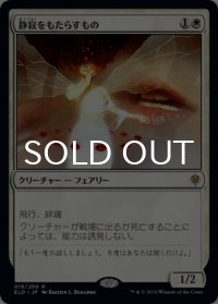 静寂をもたらすもの/Hushbringer 【日本語版】 [ELD-白R]