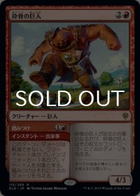 砕骨の巨人/Bonecrusher Giant 【日本語版】 [ELD-赤R]