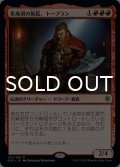 朱地洞の族長、トーブラン/Torbran, Thane of Red Fell 【日本語版】 [ELD-赤R]