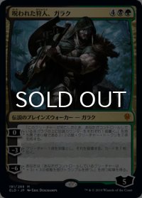 呪われた狩人、ガラク/Garruk, Cursed Huntsman 【日本語版】 [ELD-金MR]
