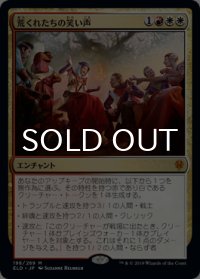 荒くれたちの笑い声/Outlaws' Merriment 【日本語版】 [ELD-金MR]