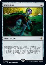 魔術遠眼鏡/Sorcerous Spyglass 【日本語版】 [ELD-灰R]