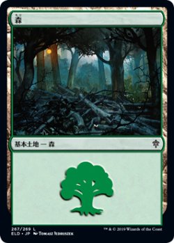画像1: 森/Forest No.267 【日本語版】 [ELD-土地C]